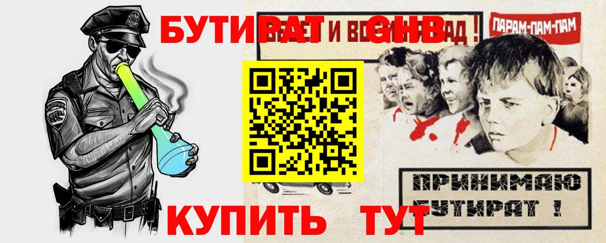 Бутират бутандиол Иваново
