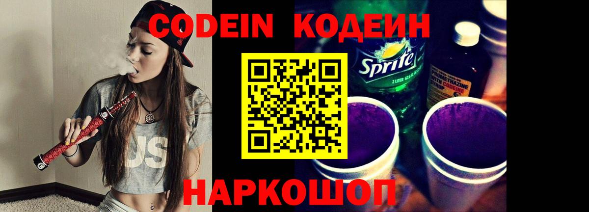 Codein Purple Drank  Вход с VPN  Иваново  Codein Purple Drank 