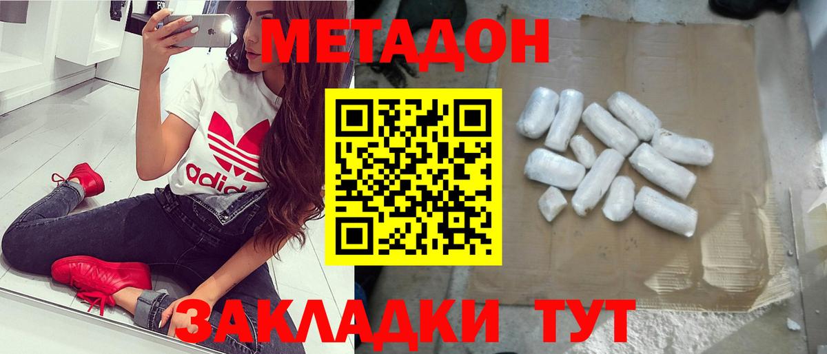 Метадон кристалл Иваново