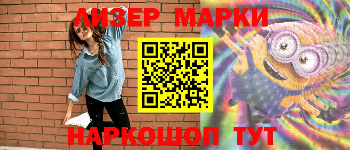 Марки NBOMe 1,8мг Иваново