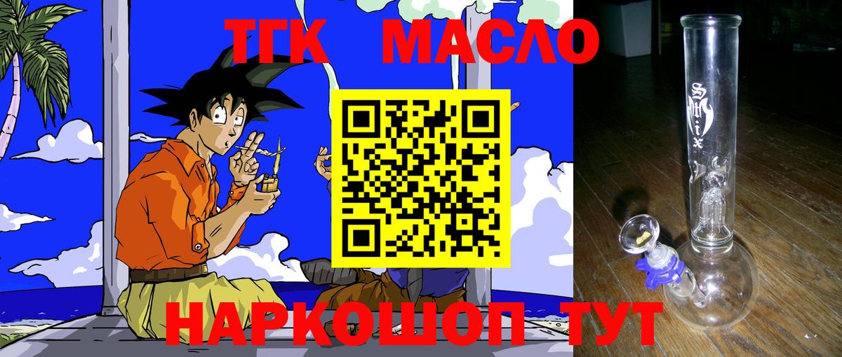 Дистиллят ТГК THC oil Иваново